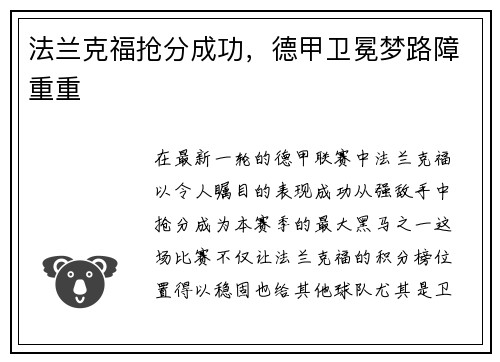法兰克福抢分成功，德甲卫冕梦路障重重