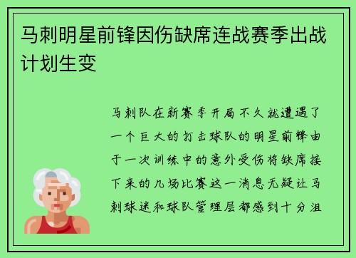 马刺明星前锋因伤缺席连战赛季出战计划生变