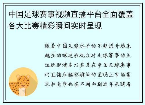 中国足球赛事视频直播平台全面覆盖各大比赛精彩瞬间实时呈现